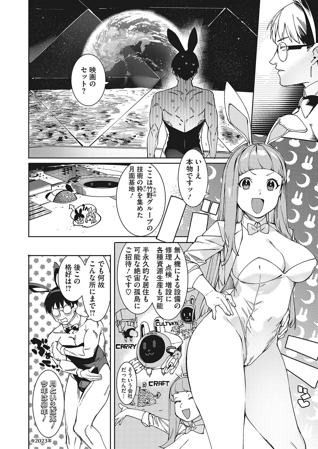 月夜に合いして（単話） 4ページ