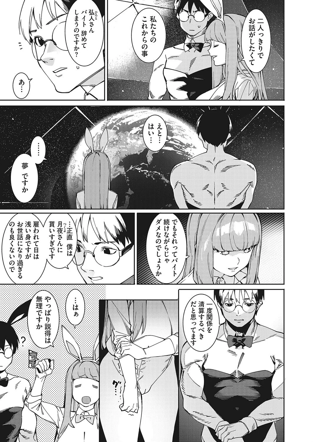 月夜に合いして（単話） 5ページ