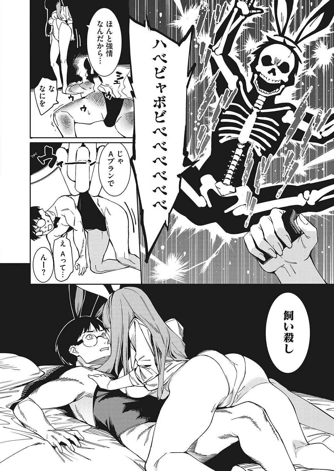 月夜に合いして（単話） 6ページ