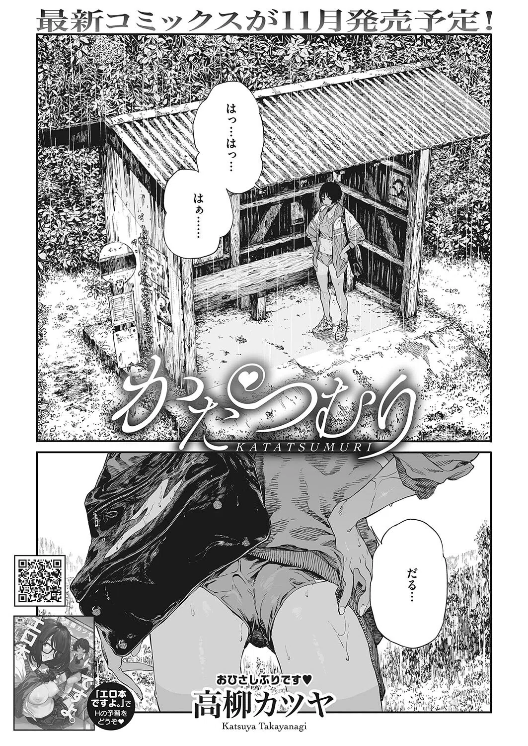 かたつむり（単話）