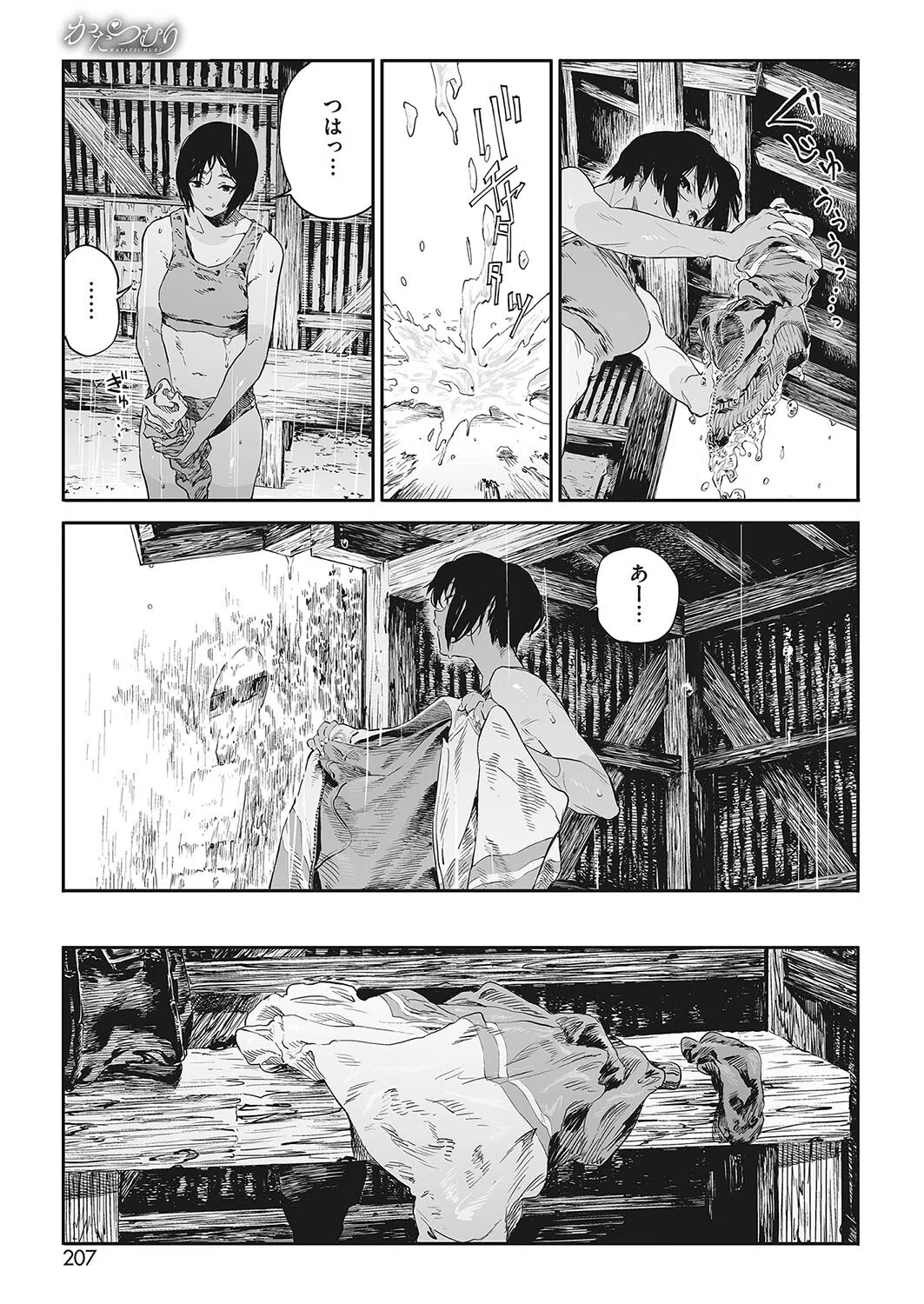 かたつむり（単話） 3ページ