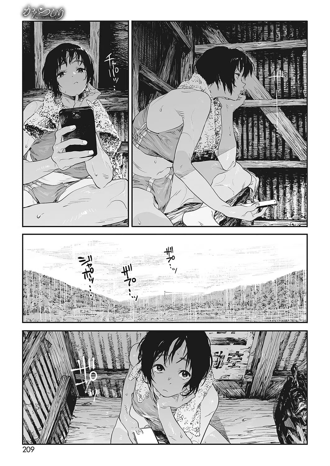 かたつむり（単話） 5ページ