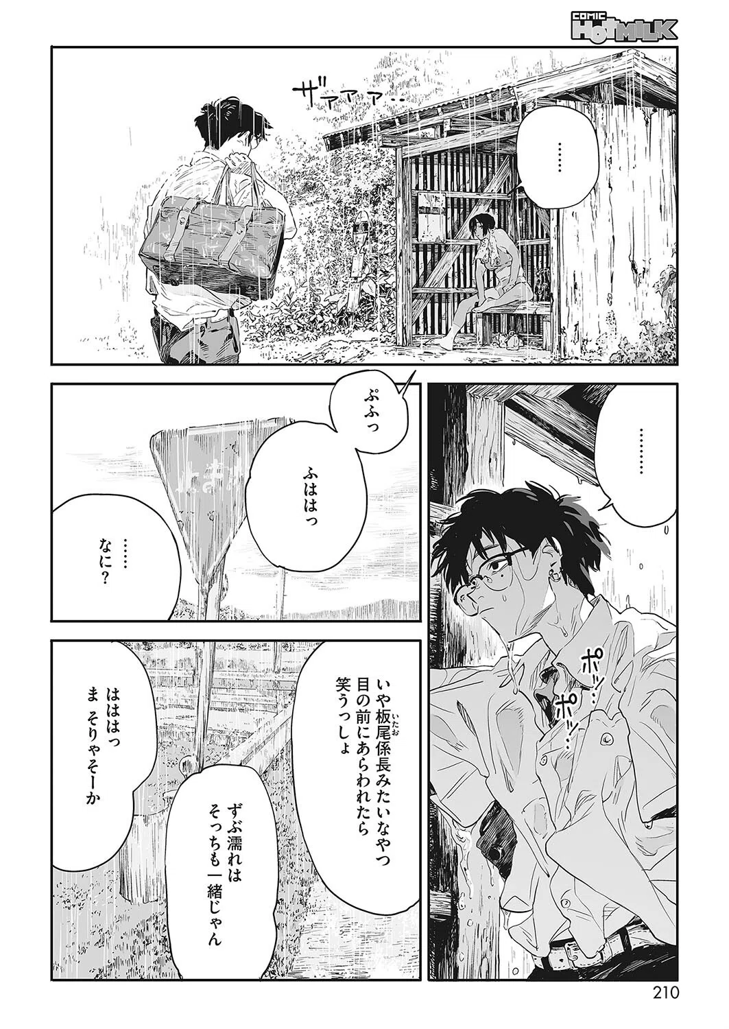 かたつむり（単話） 6ページ