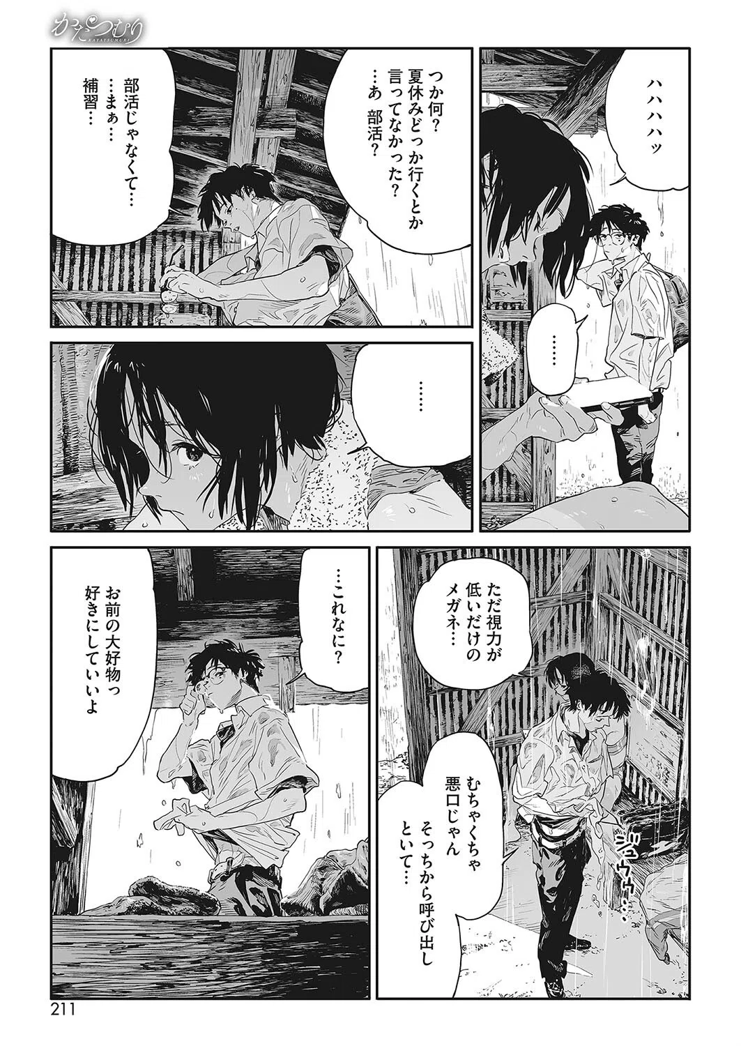 かたつむり（単話） 7ページ