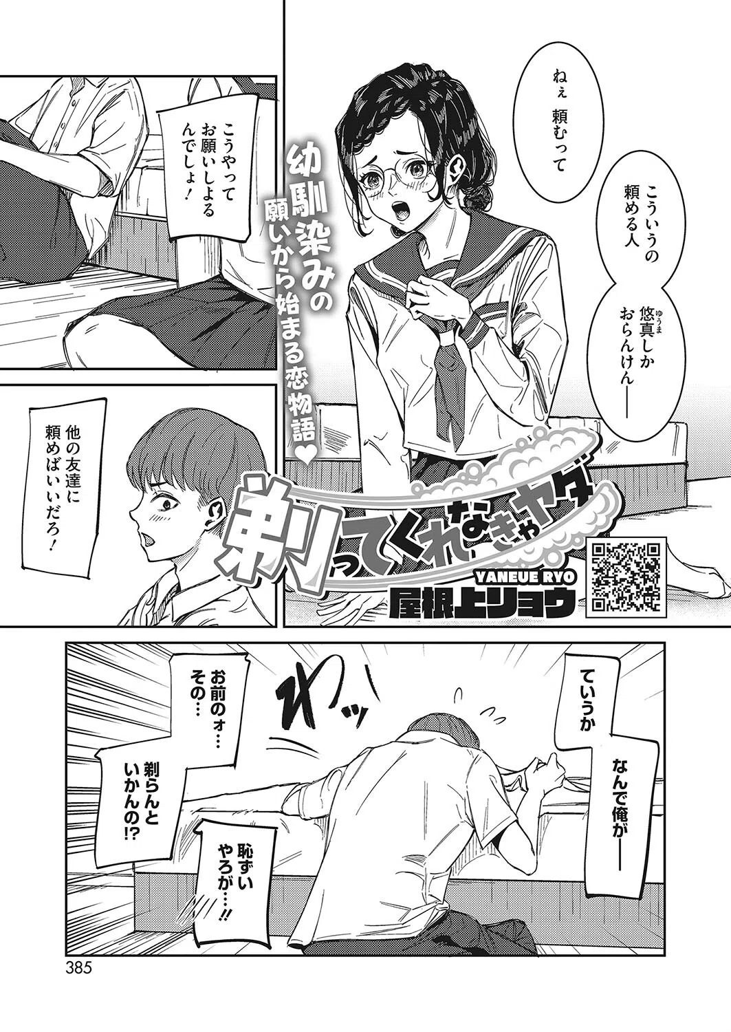 剃ってくれなきゃヤダ（単話）