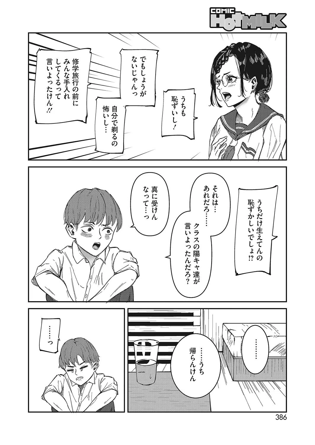 剃ってくれなきゃヤダ（単話） 2ページ