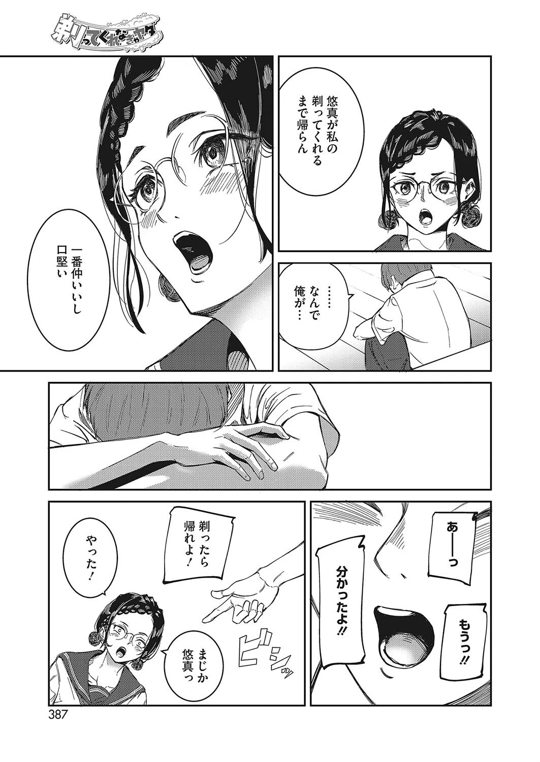 剃ってくれなきゃヤダ（単話） 3ページ