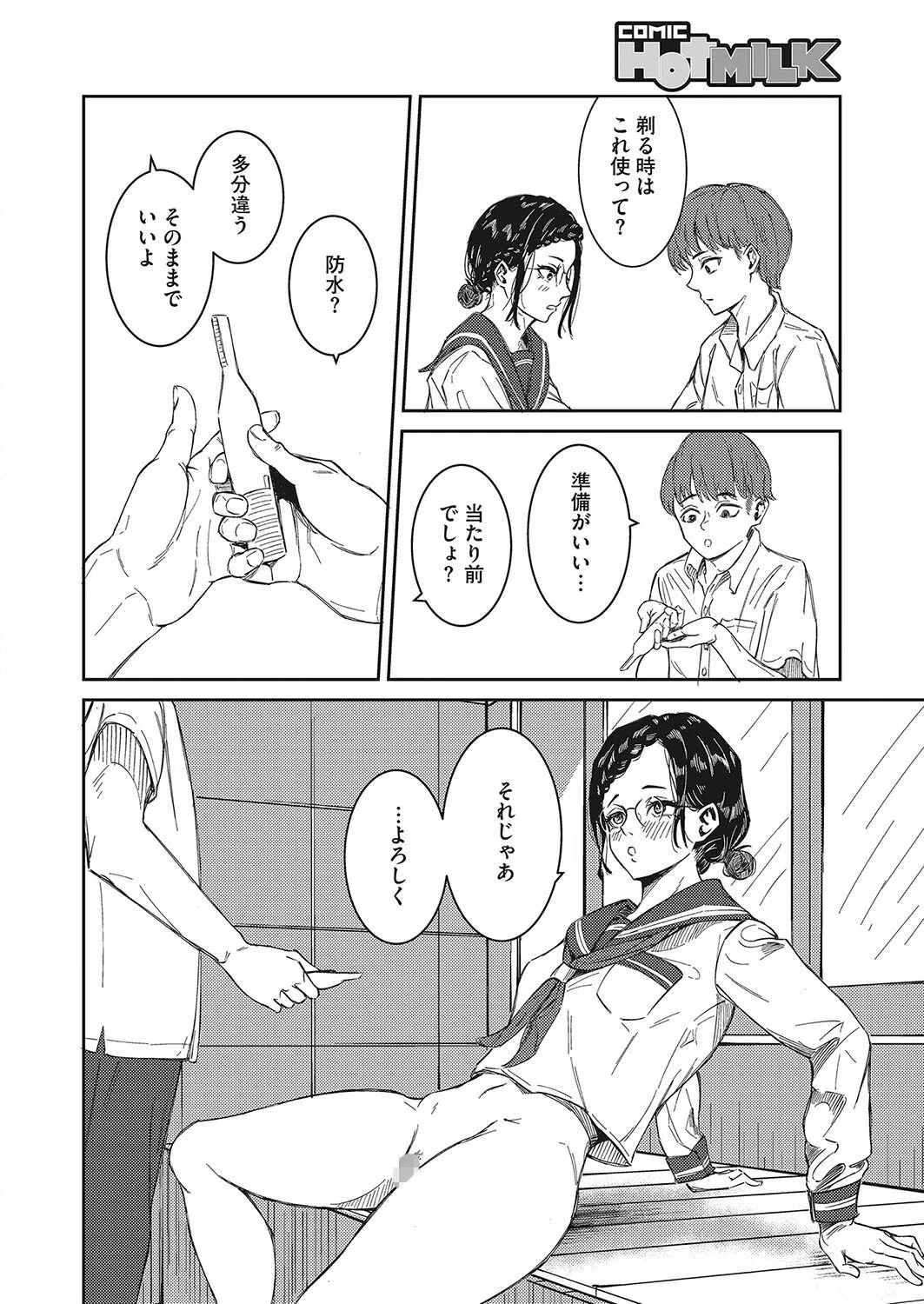 剃ってくれなきゃヤダ（単話） 4ページ