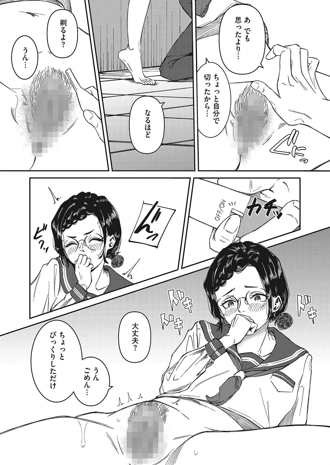 剃ってくれなきゃヤダ（単話） 5ページ