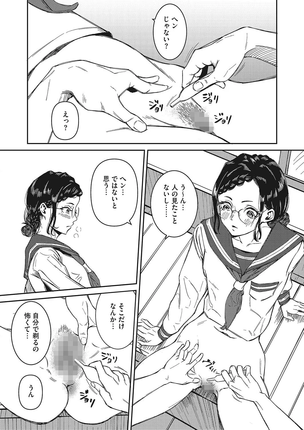 剃ってくれなきゃヤダ（単話） 6ページ