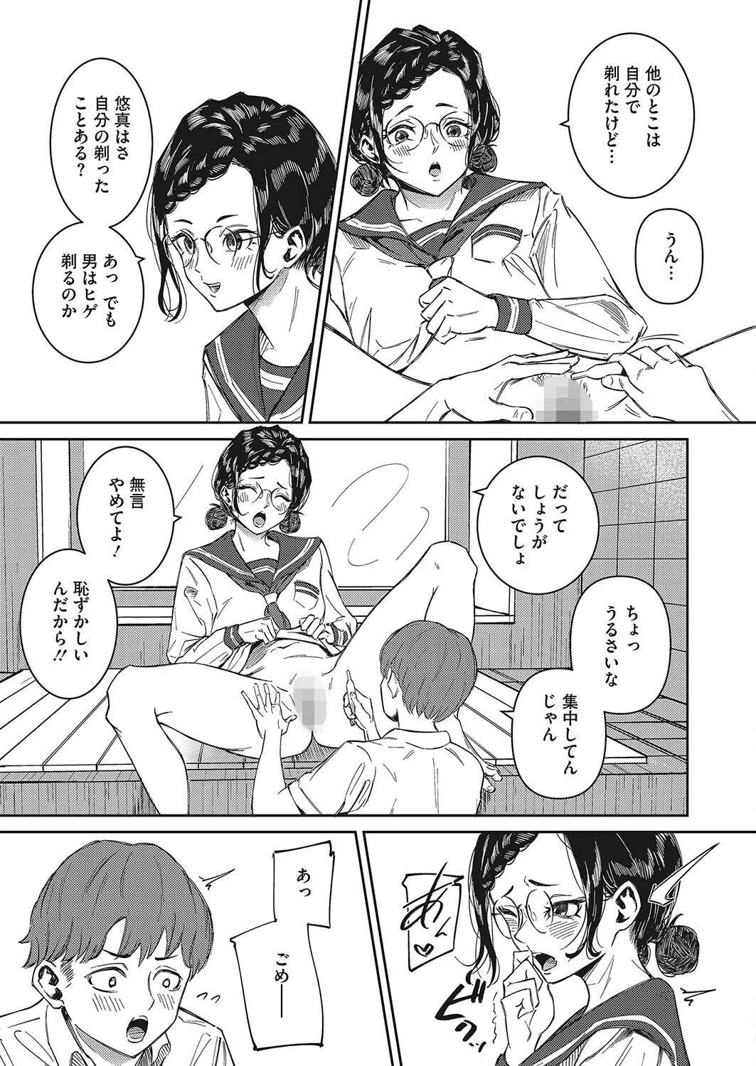 剃ってくれなきゃヤダ（単話） 7ページ