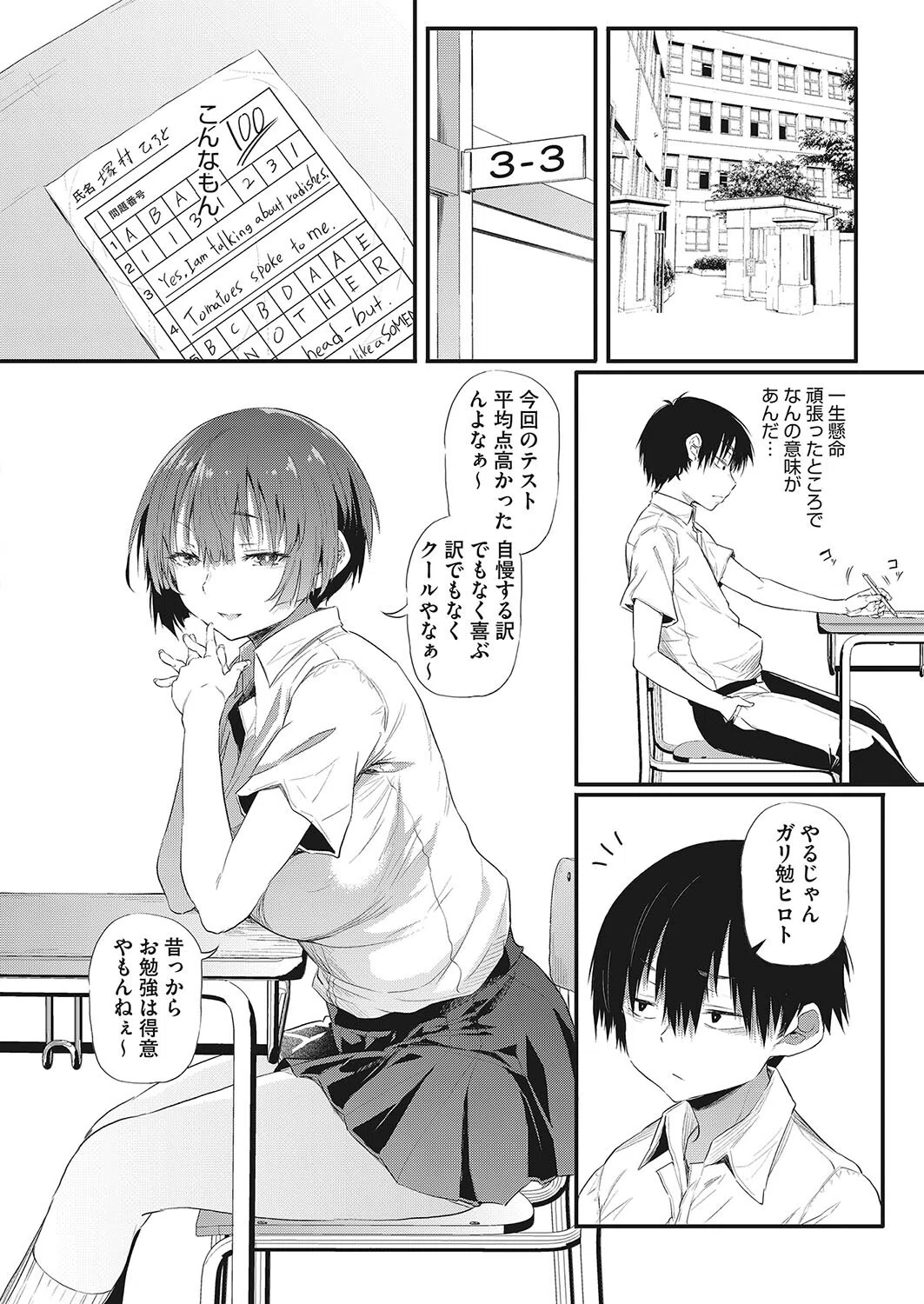 窓の向こうの幼馴染（単話） 2ページ