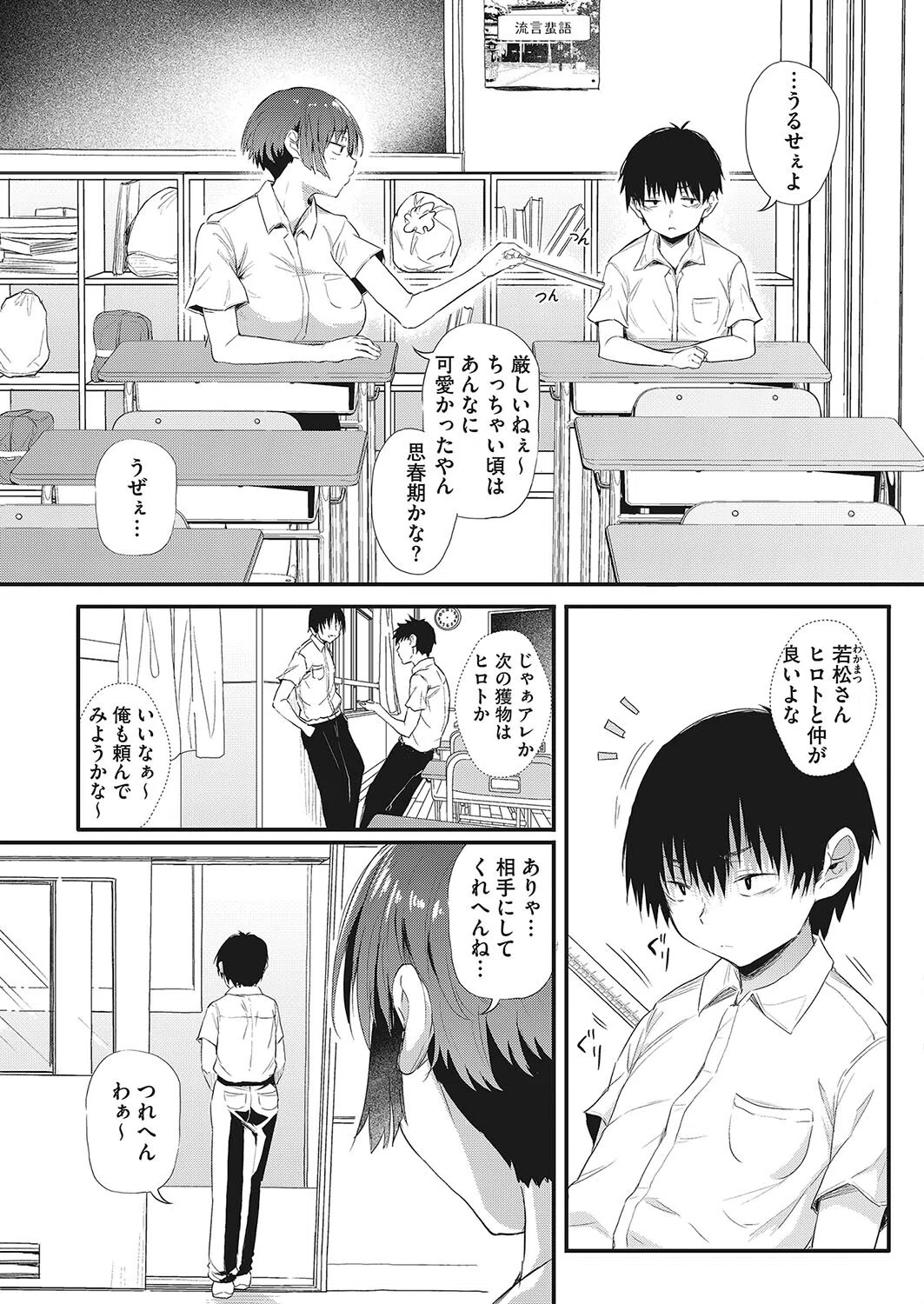 窓の向こうの幼馴染（単話） 3ページ