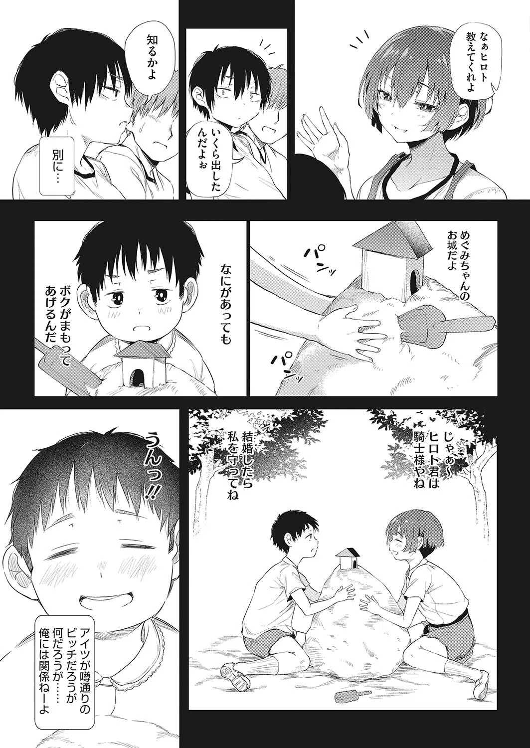 窓の向こうの幼馴染（単話） 5ページ