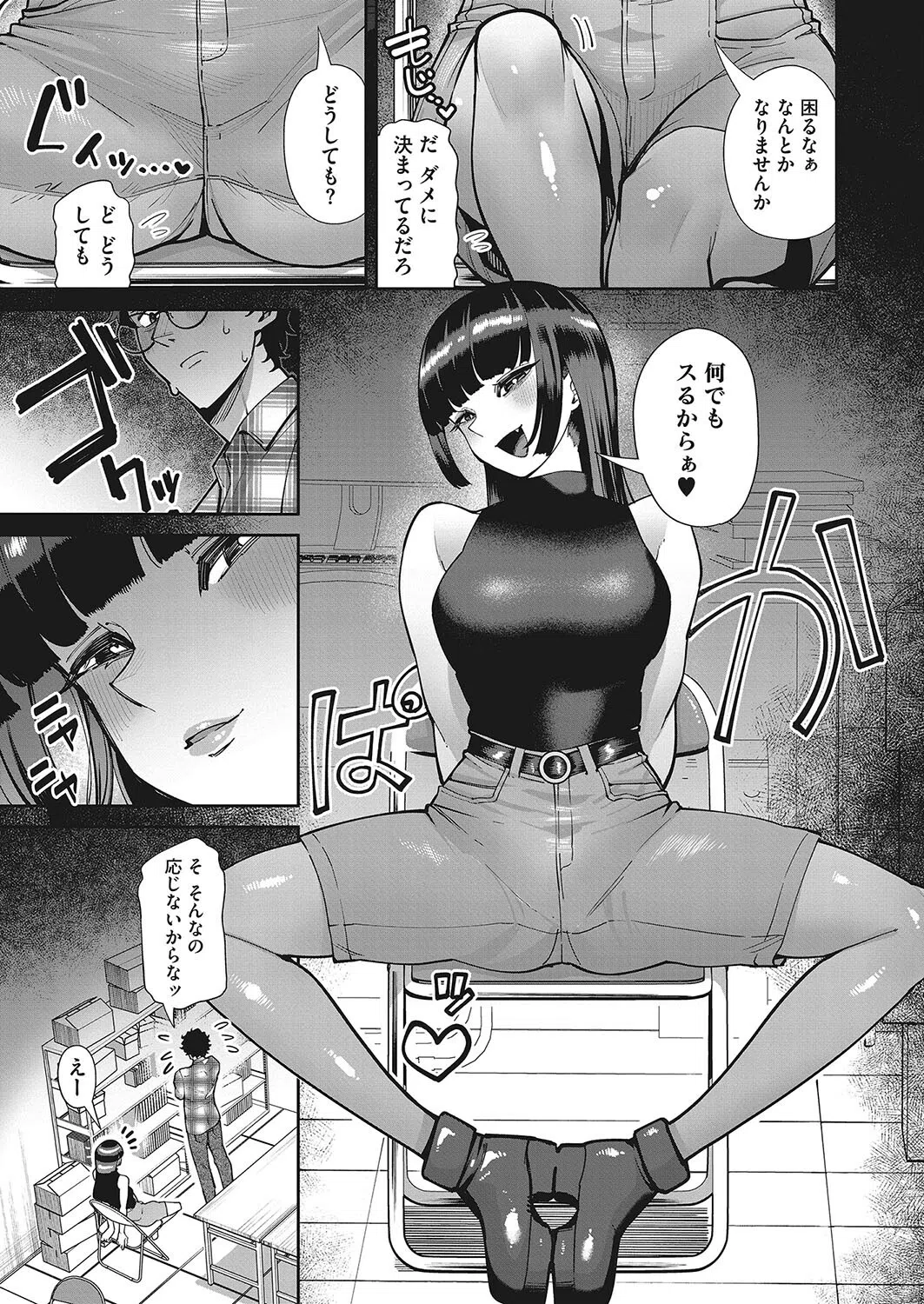 オタサーの怪物（ひめ）（単話） 5ページ