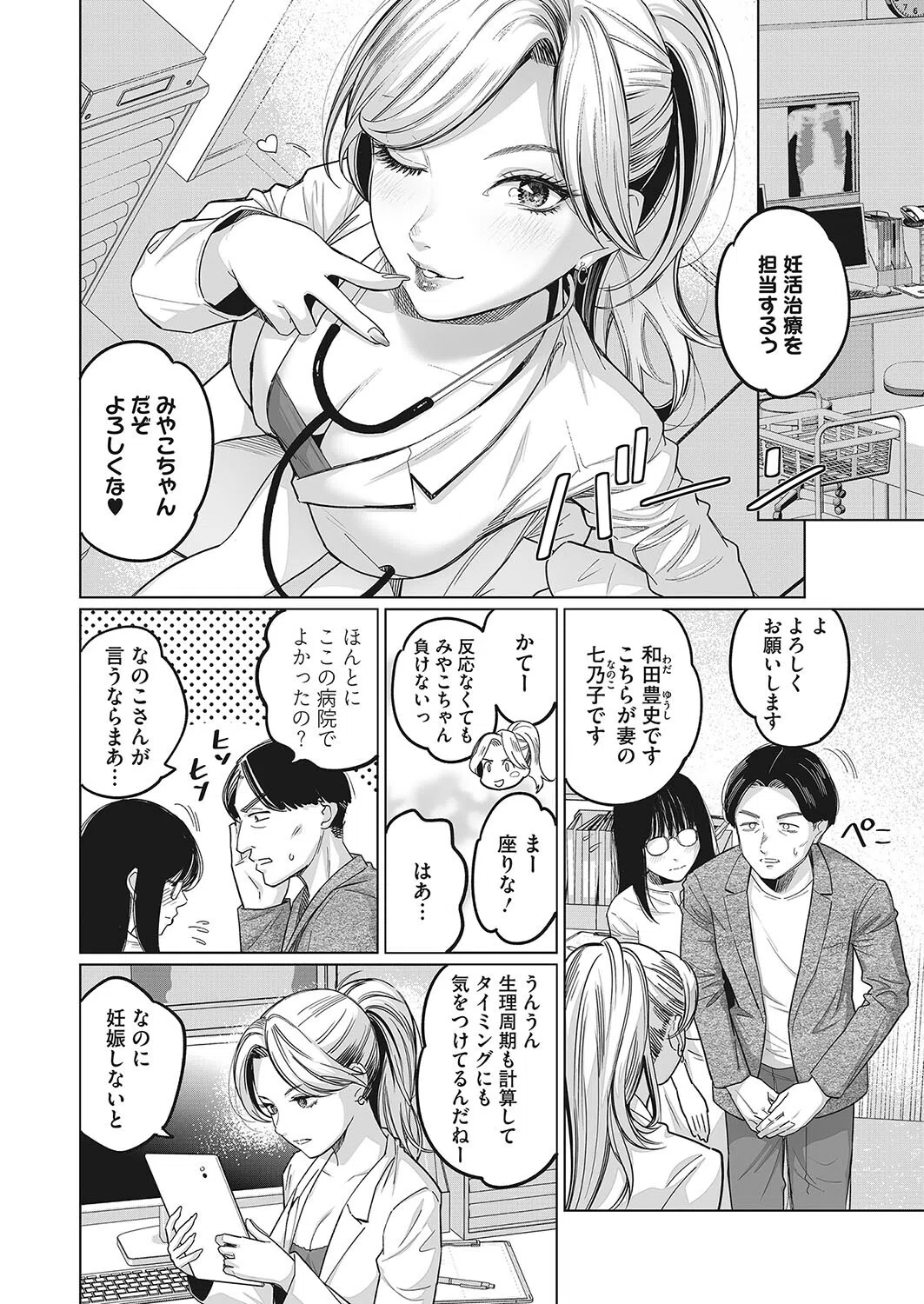 ギャルクリ！（単話） 2ページ