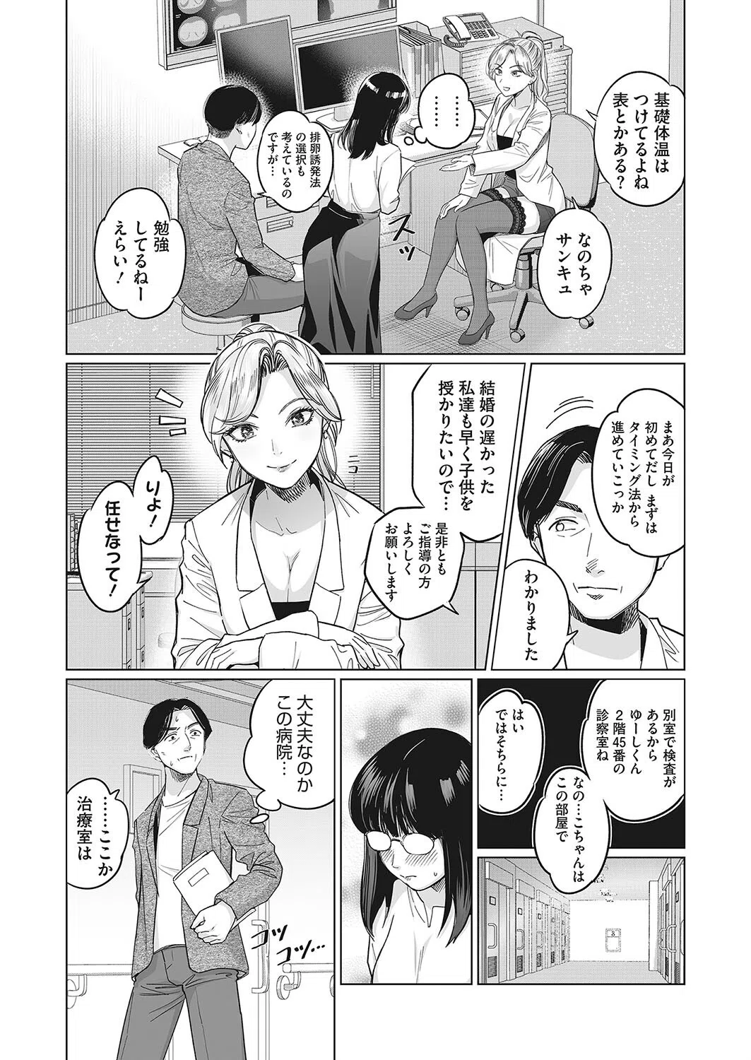 ギャルクリ！（単話） 3ページ