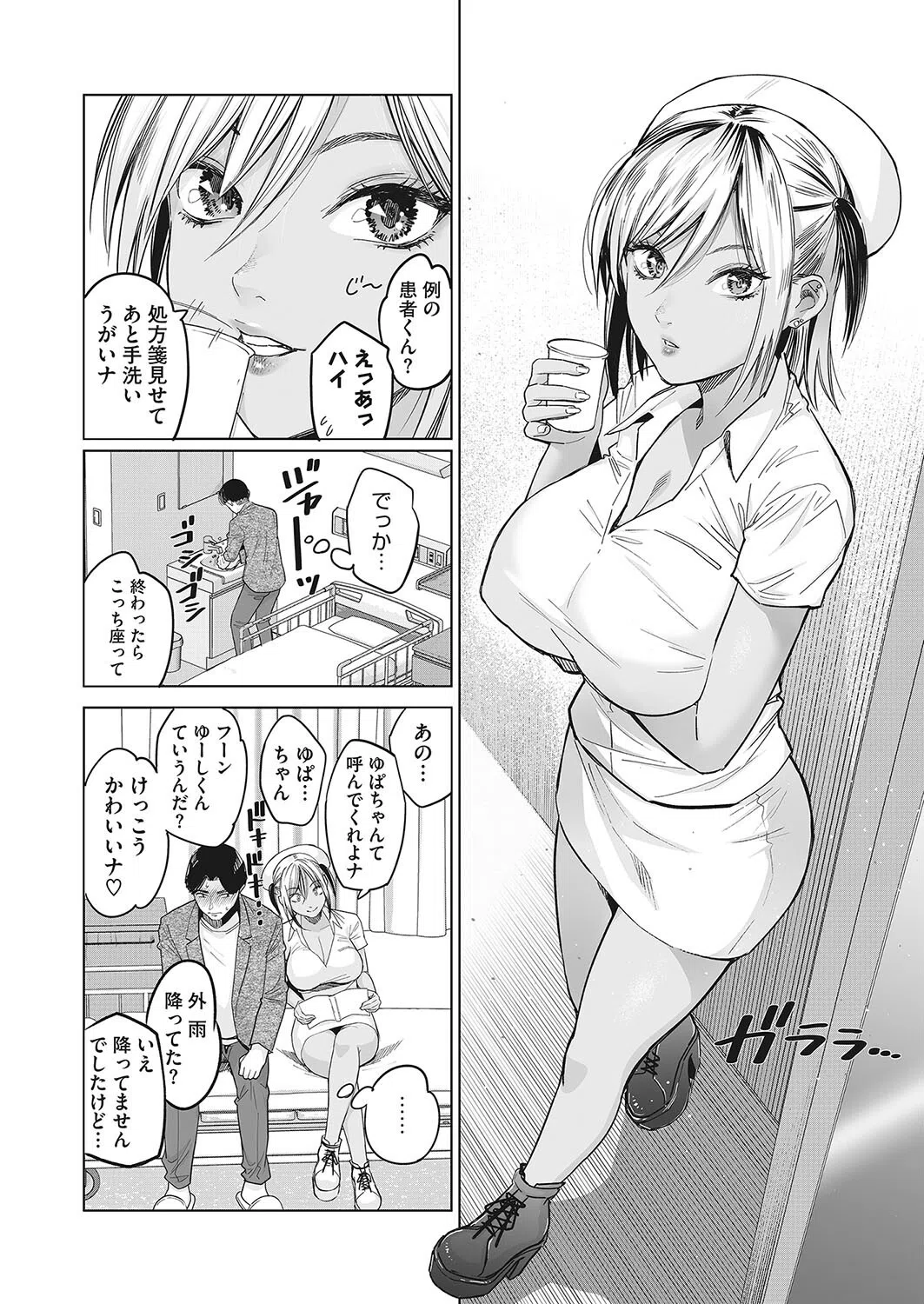 ギャルクリ！（単話） 4ページ