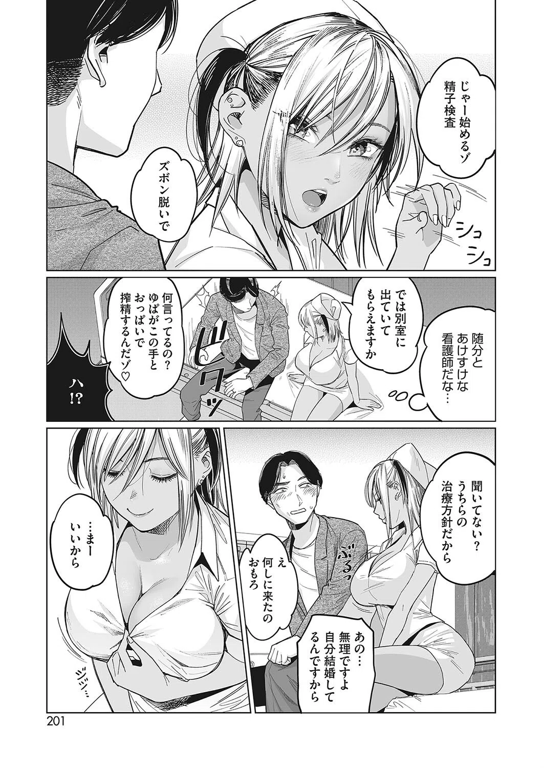 ギャルクリ！（単話） 5ページ