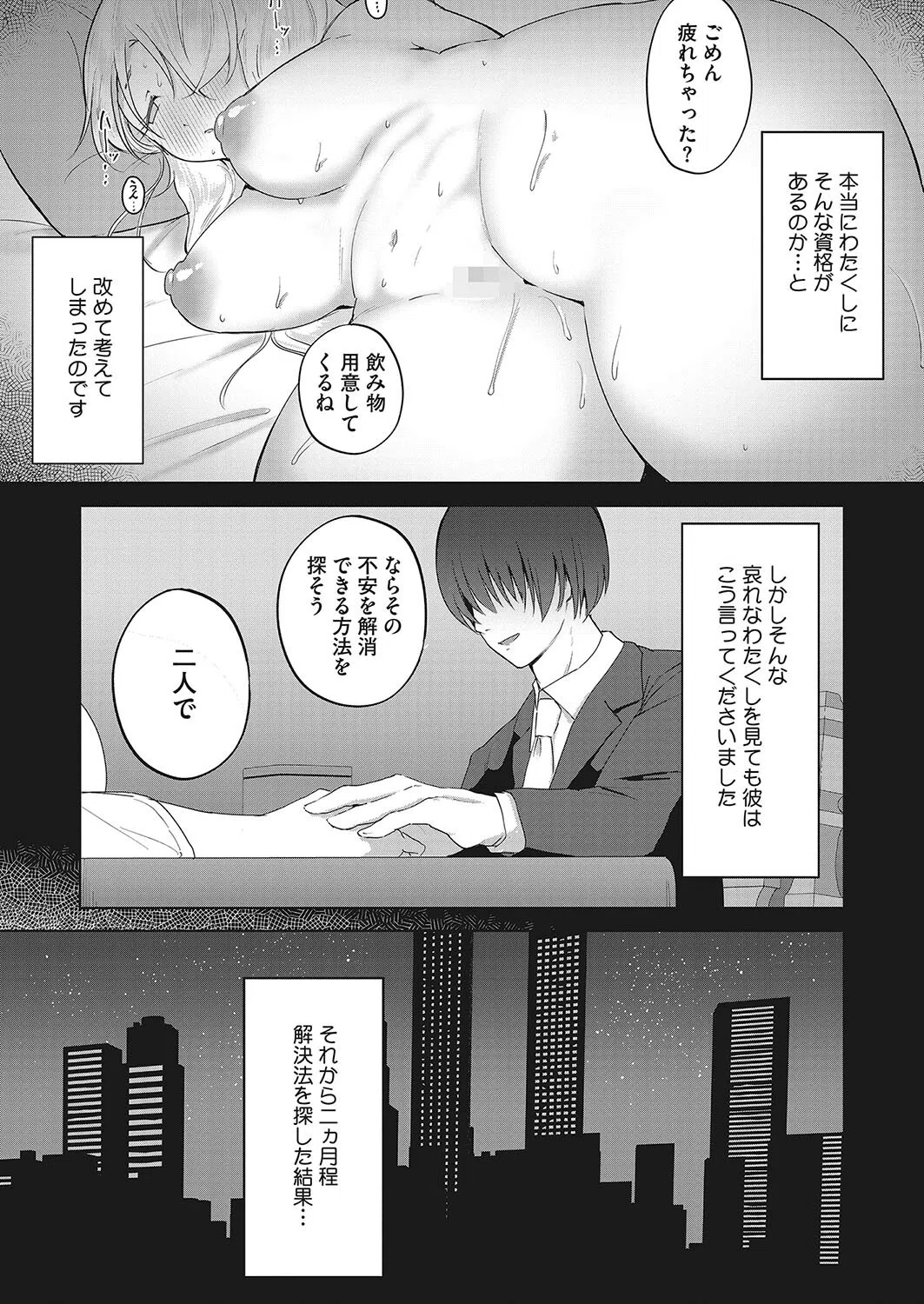 わたくし負けません!(単話) 3ページ