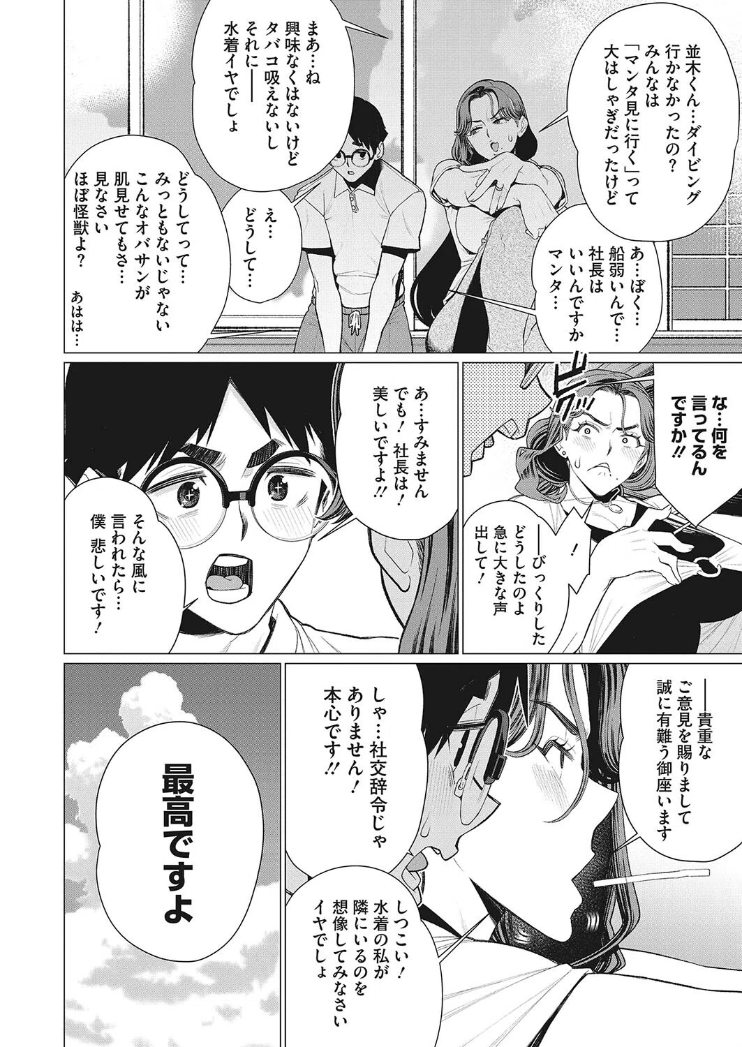 奥さま社長は視られたい（単話） 4ページ