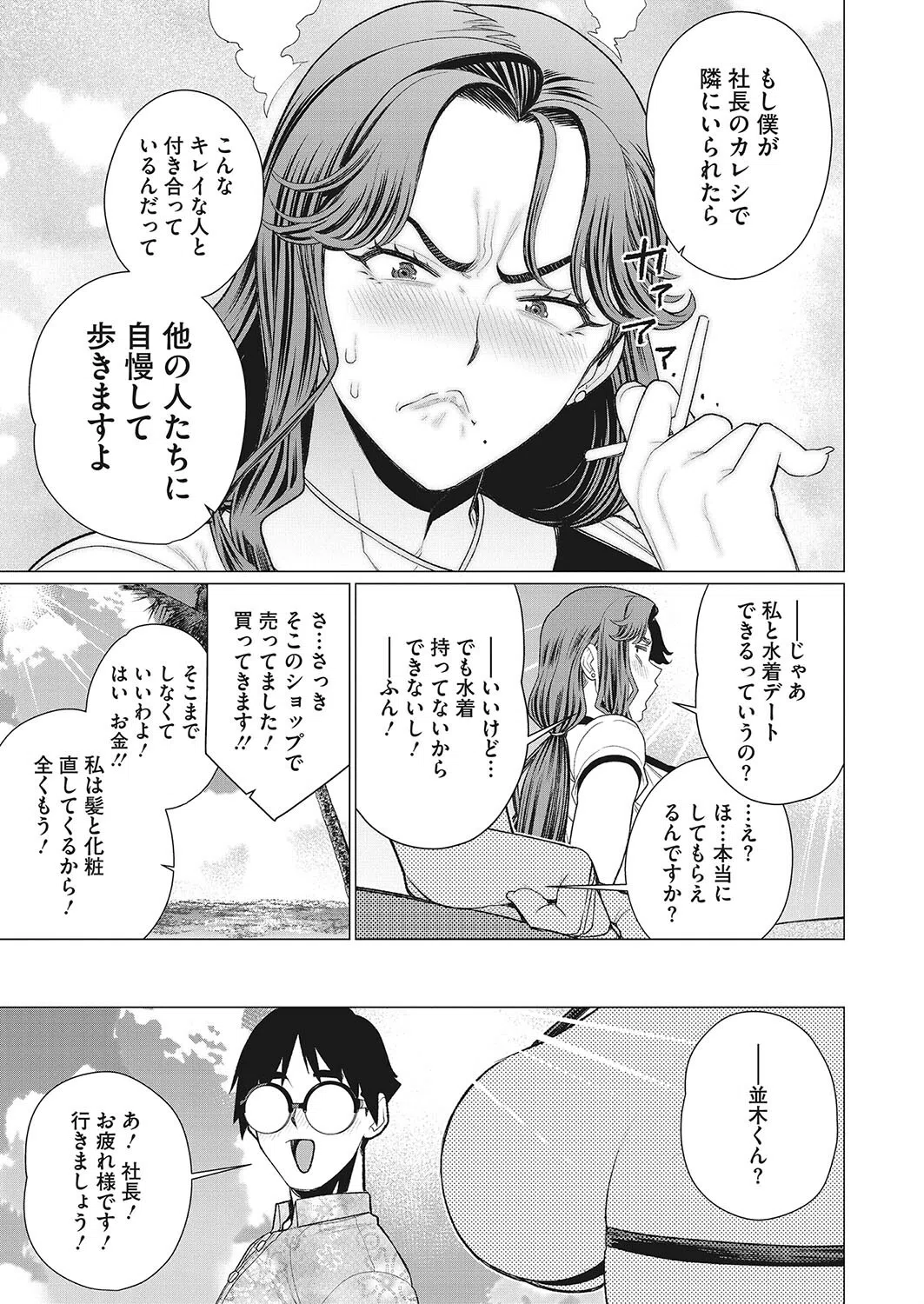 奥さま社長は視られたい（単話） 5ページ