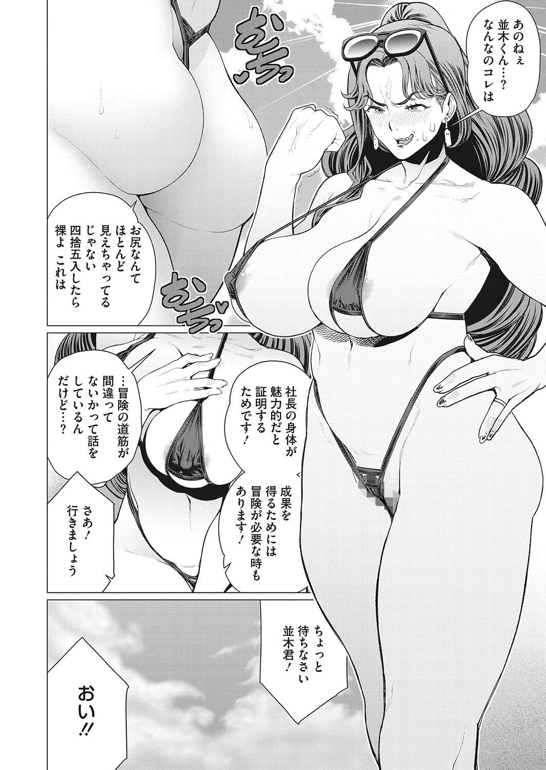 奥さま社長は視られたい（単話） 6ページ