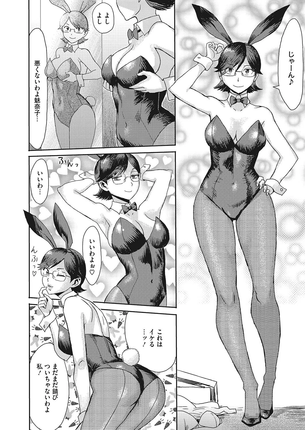バニー妻に花束を（単話） 4ページ