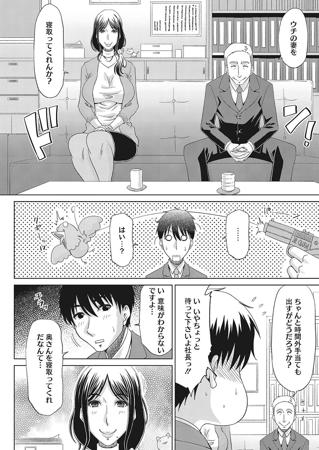 頼まれてNTR!?(単話) 4ページ