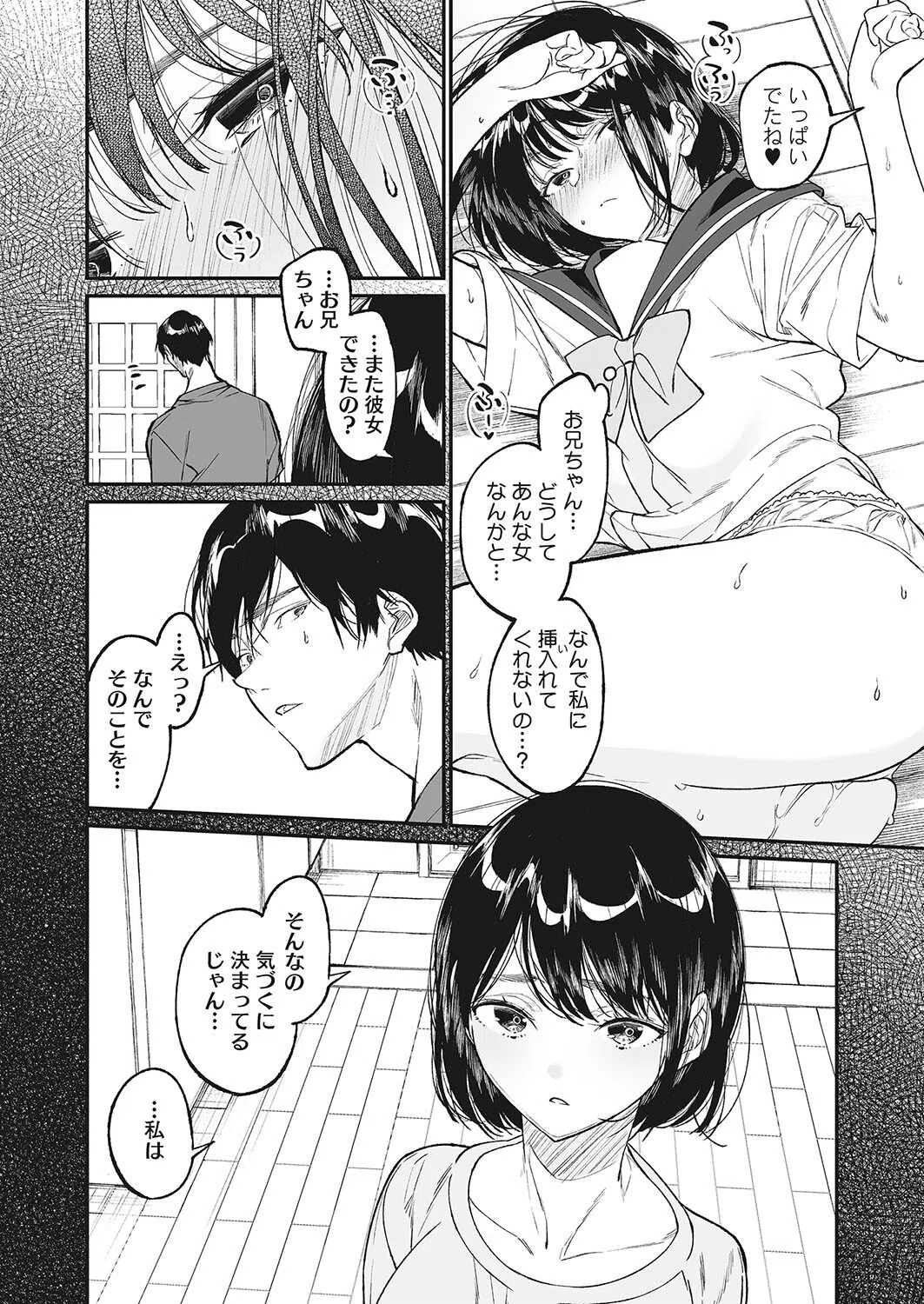 わたしのおもちゃと、おにいちゃんと（単話） 2ページ