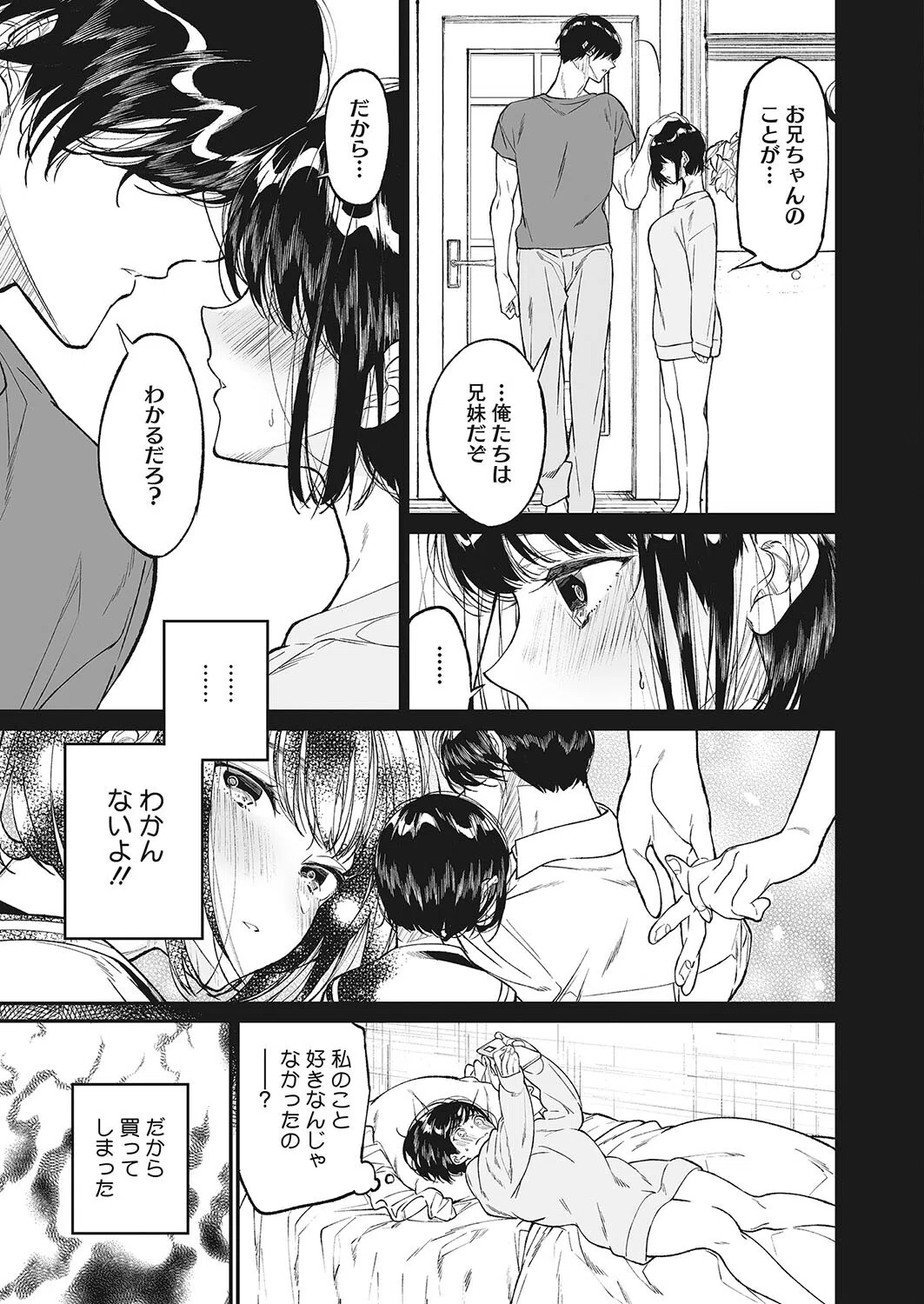 わたしのおもちゃと、おにいちゃんと（単話） 3ページ