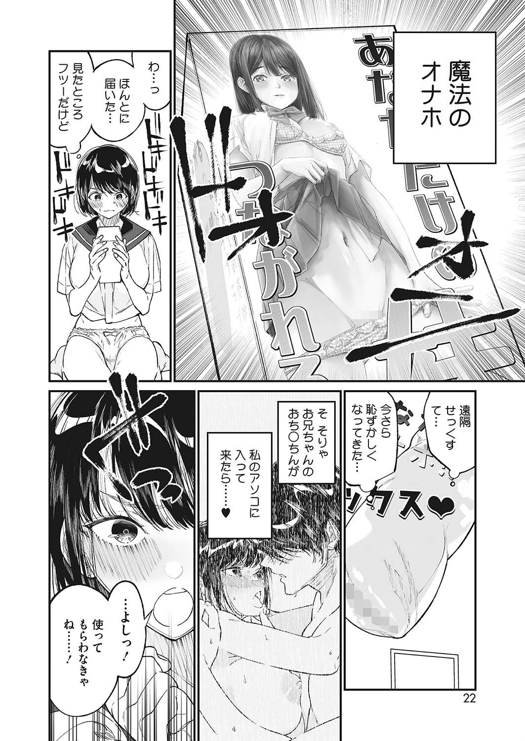 わたしのおもちゃと、おにいちゃんと（単話） 4ページ