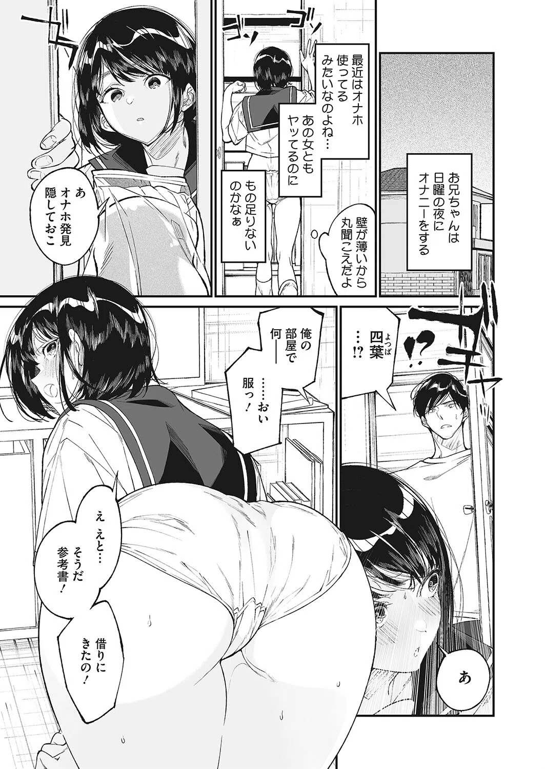 わたしのおもちゃと、おにいちゃんと（単話） 5ページ