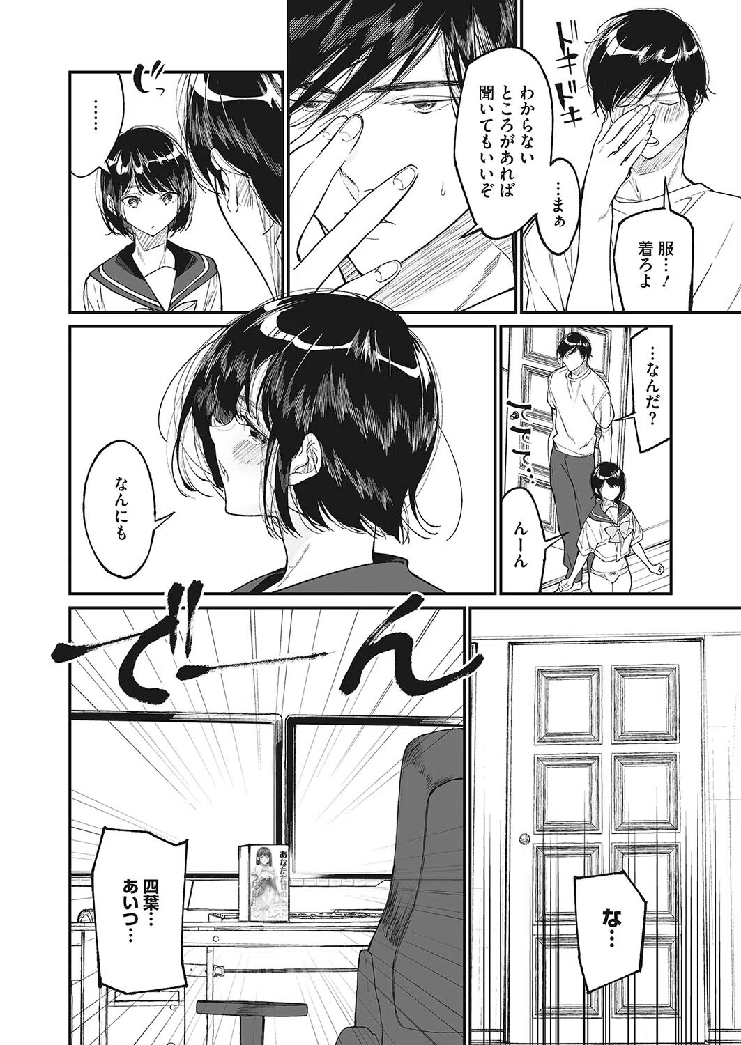 わたしのおもちゃと、おにいちゃんと（単話） 6ページ