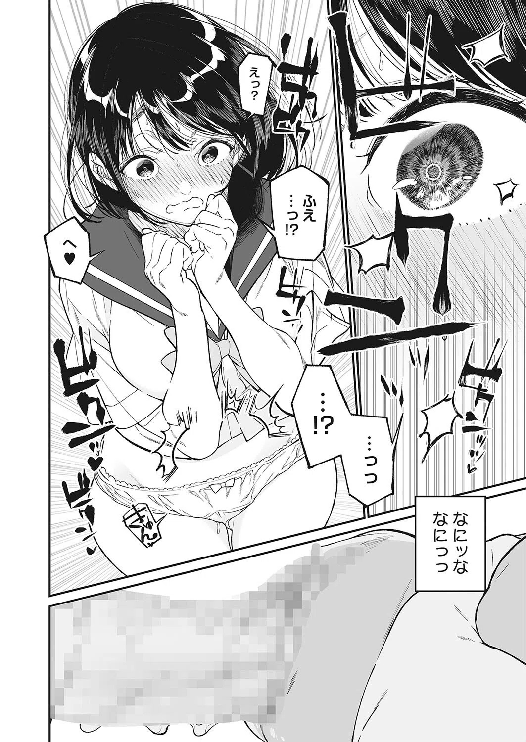 わたしのおもちゃと、おにいちゃんと（単話） 8ページ