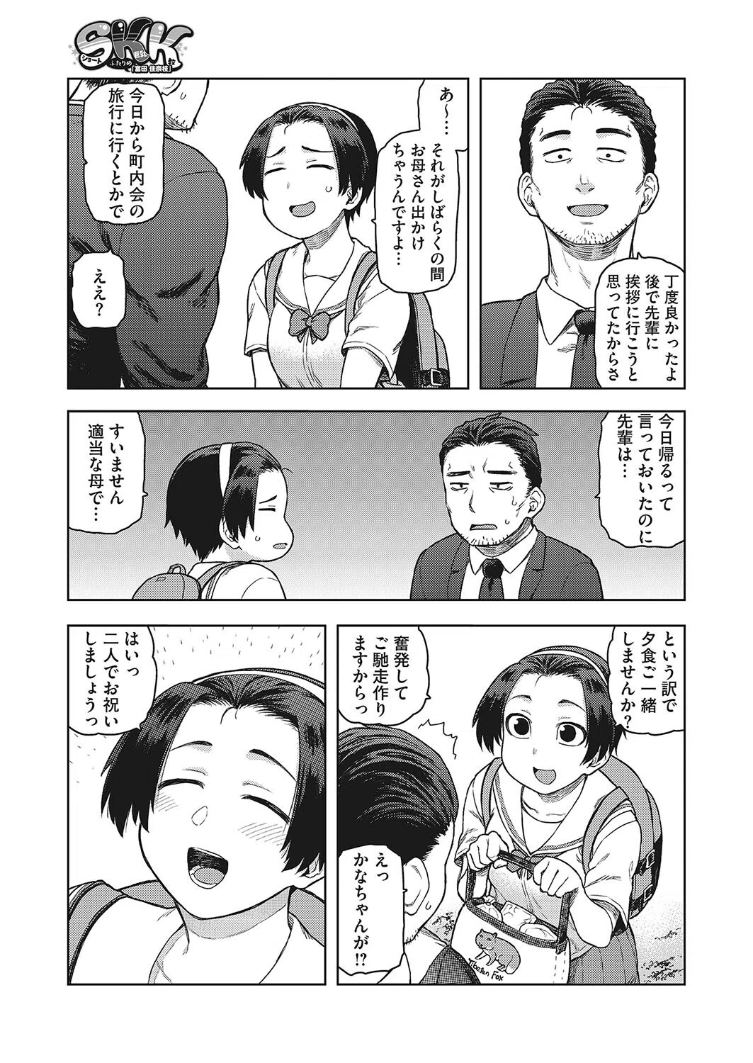 SKK（単話） 3ページ