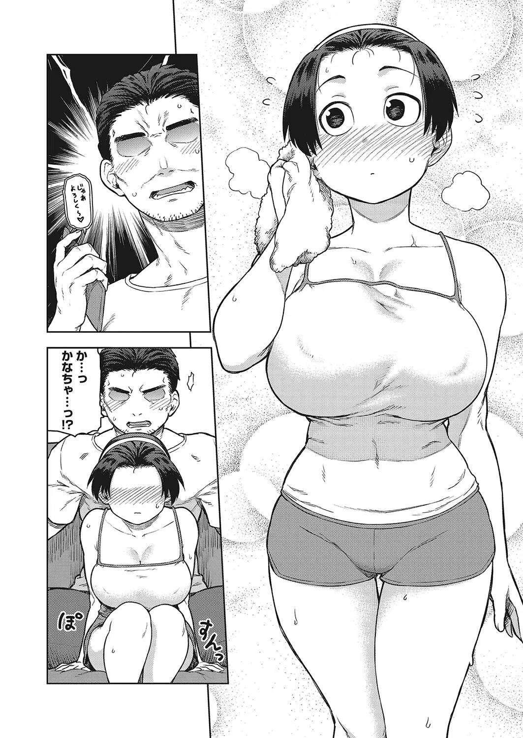 SKK（単話） 7ページ