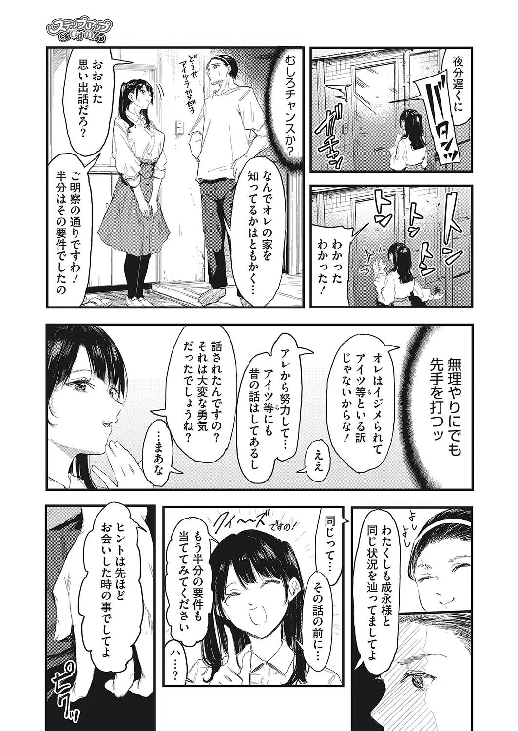 ステップアップですの！（単話） 5ページ