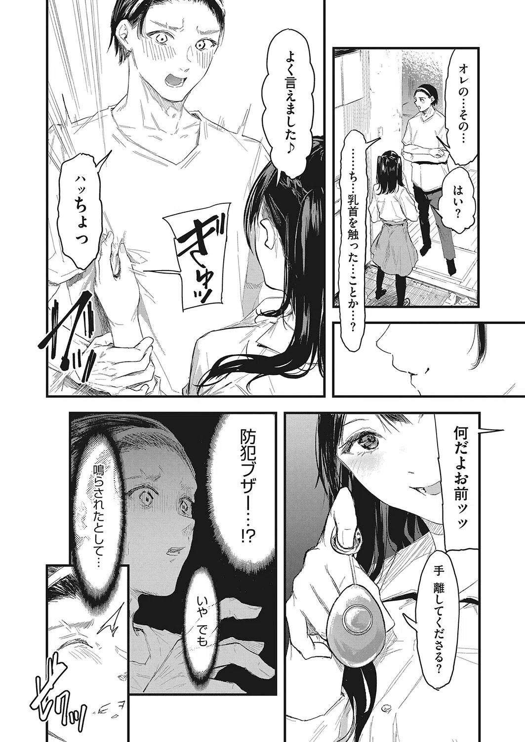 ステップアップですの！（単話） 6ページ