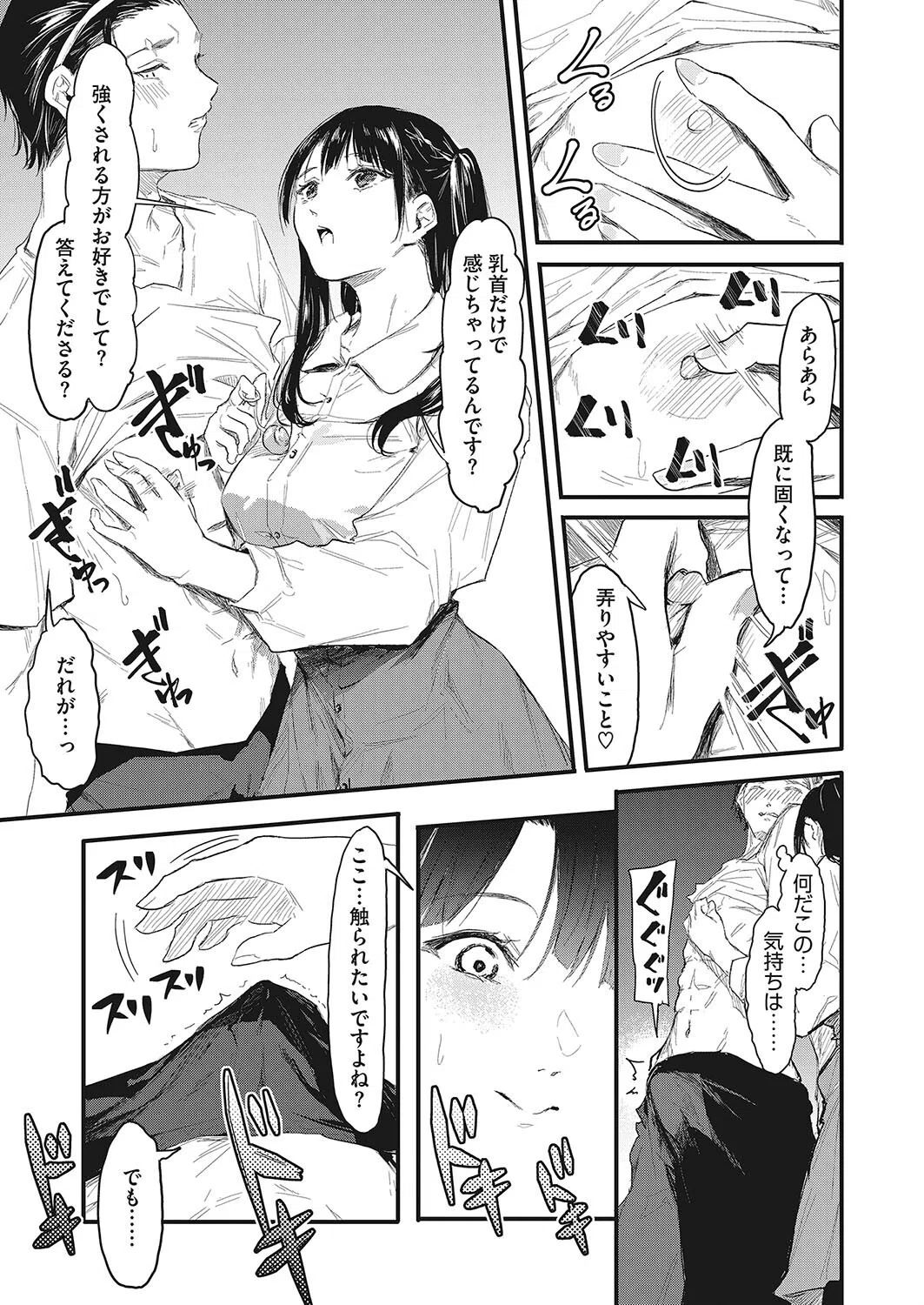 ステップアップですの！（単話） 7ページ