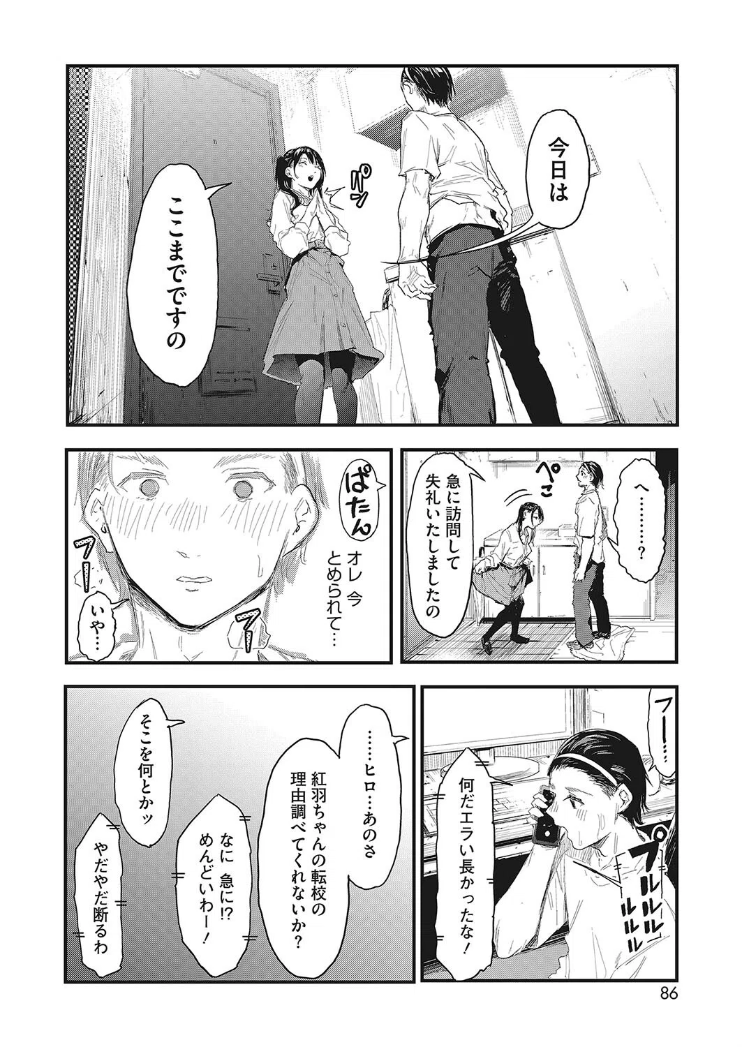 ステップアップですの！（単話） 8ページ