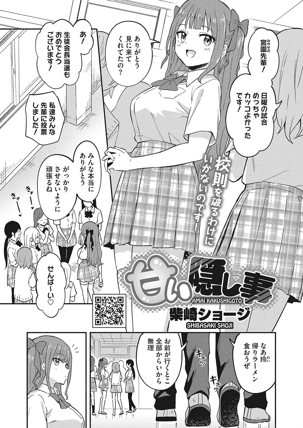 甘い隠し事（単話）