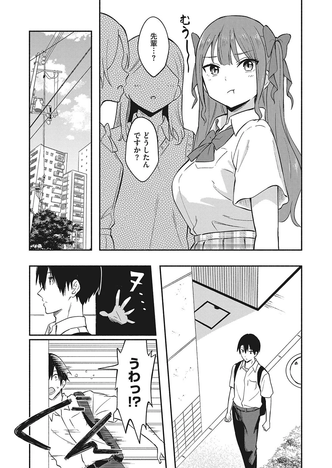 甘い隠し事（単話） 3ページ