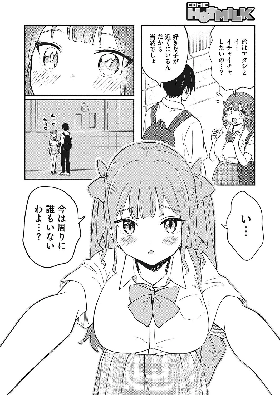 甘い隠し事（単話） 6ページ