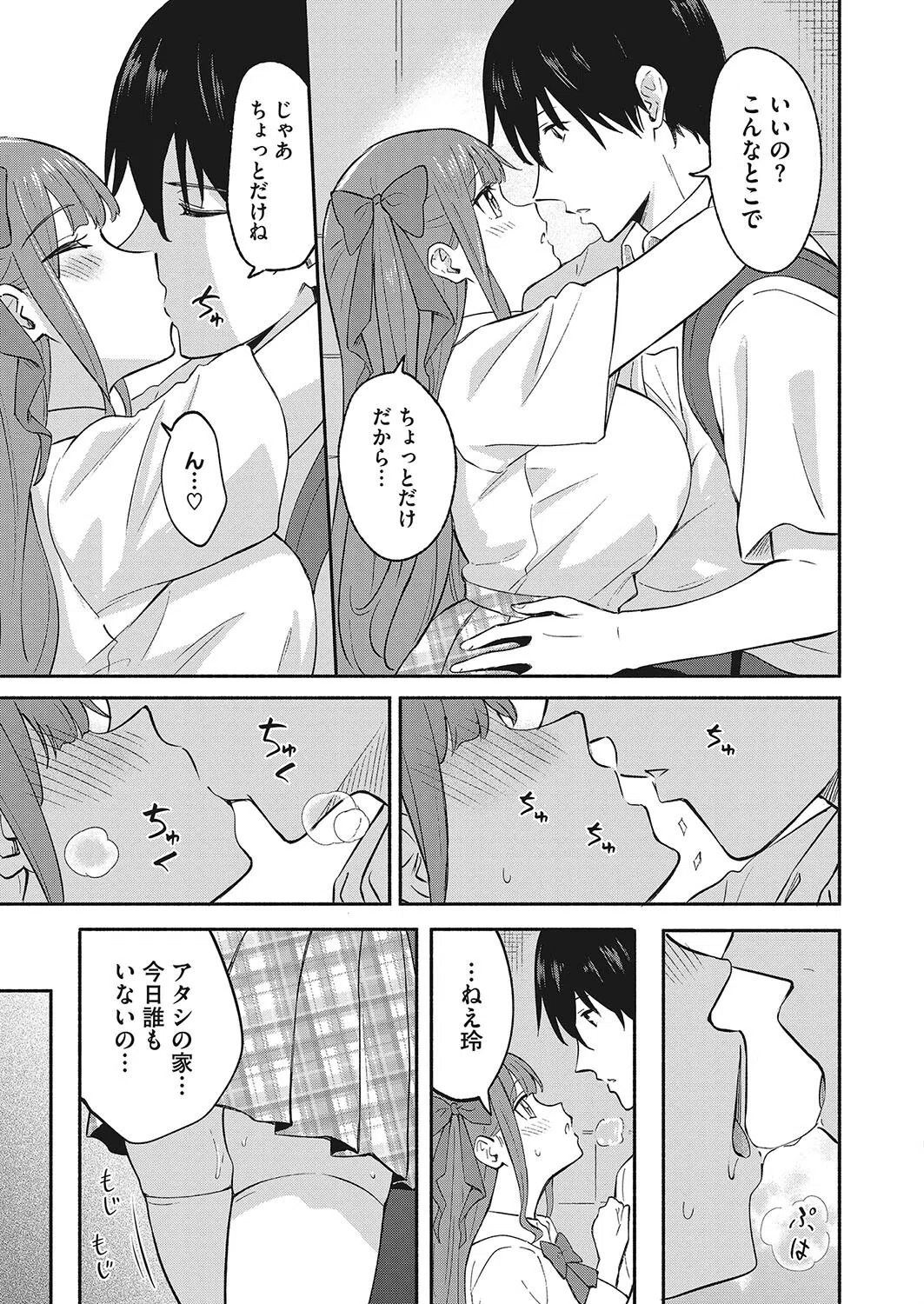 甘い隠し事（単話） 7ページ