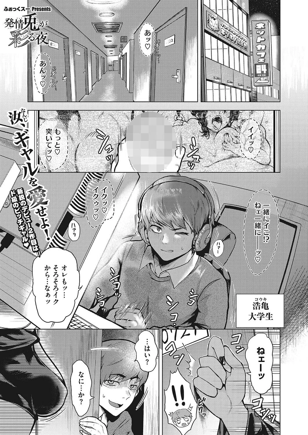 発情兎が彩る夜（単話）