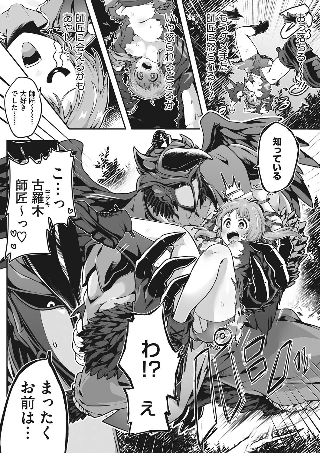 修業に煩悩はご遠慮ください(単話) 2ページ