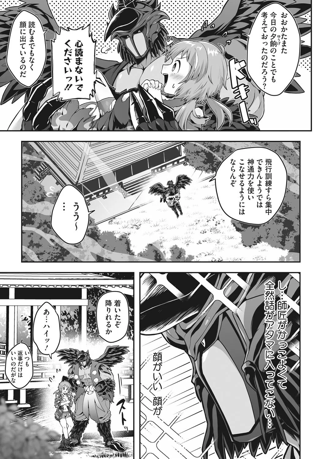 修業に煩悩はご遠慮ください(単話) 3ページ