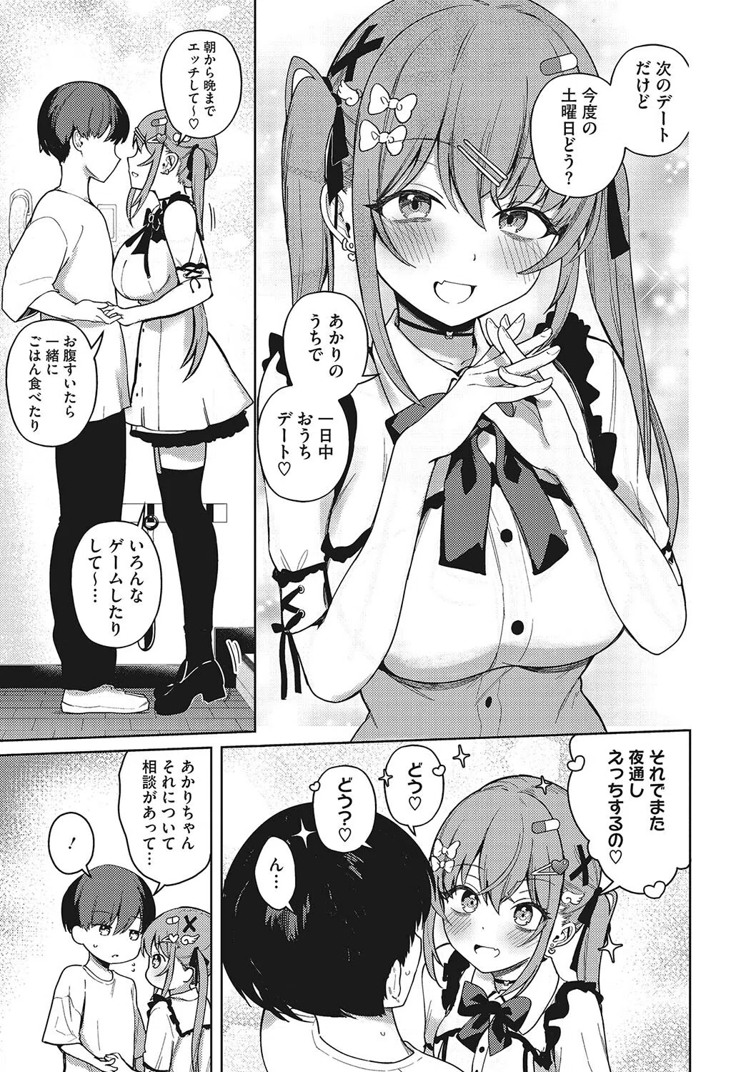 べすとまっち まいんがーる（単話） 3ページ