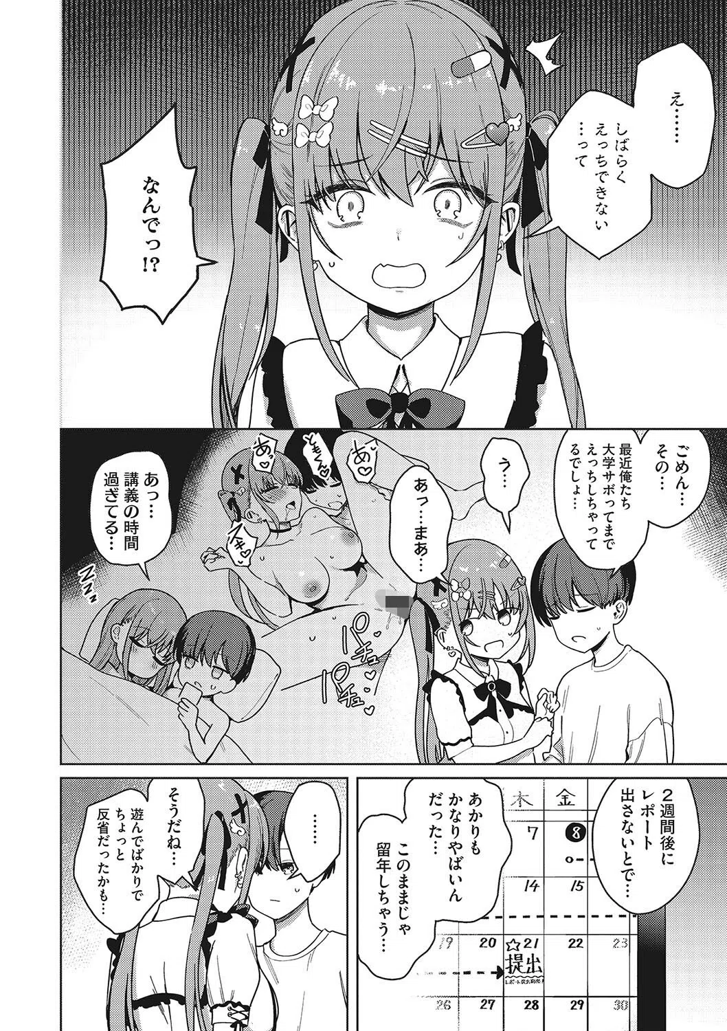 べすとまっち まいんがーる（単話） 4ページ